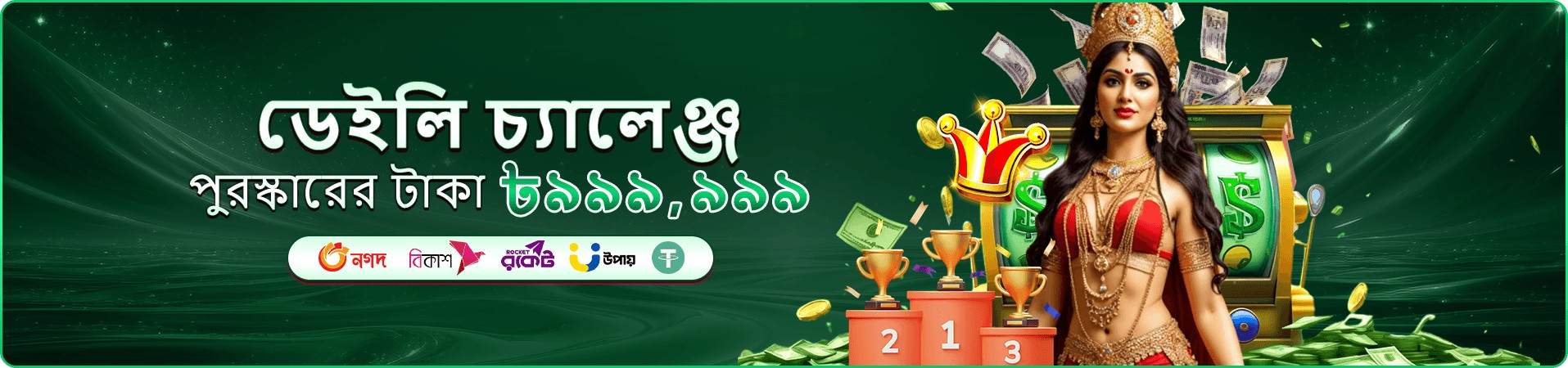 3777 port গেমস প্রমোশন ব্যানার